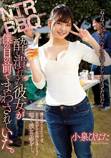 ATID-413 Hinata Koizumi | Pacarku Disetubuhi di Depan Mataku Oleh Teman Temanku