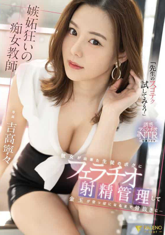 FSDSS-634: Nene Yoshitaka – Seni Blowjob Guru yang Bikin Pria Tak Berkutik!