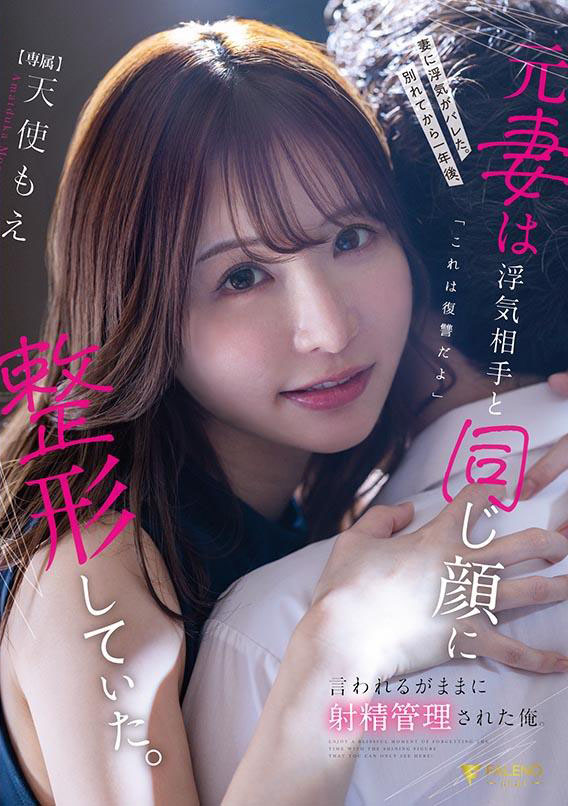 FSDSS-848: Moe Amatsuka – Balas Dendam Istri yang Berubah Jadi Kekasih Gelapku!