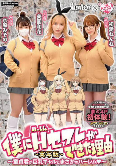 HUNTB-385 Alasan Persahabatan Harem dengan Gadis Berdada Besar – Live Action Kazuka Misono, Misono Mizuhara, Ichika Nenne