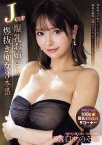 IPZZ-286 – 3x Ejakulasi Mematikan dari Kakak J-Cup Nozomi, Venus Pemangsa Pria