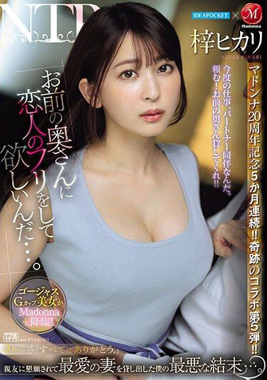 JUQ-605 – Pura-Pura Jadi Kekasih Istriku! Azusa Hikari dalam Fantasi Menyimpang – Kolaborasi Spesial IPOCKET x Madonna