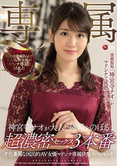 JUY-864 -Jinguuji Nao menaiki tangga kedewasaan dengan seks yang sangat padat dalam 3 adegan