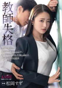 KBI-110 – Guru yang Didiskualifikasi “Maafkan Aku Karena Menjadi Guru yang Buruk-” Aku Tenggelam Dalam Hubungan Creampie Dengan Seorang Murid – Suzu Matsuoka