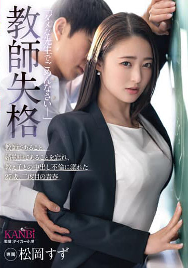 KBI-110 – Guru yang Didiskualifikasi “Maafkan Aku Karena Menjadi Guru yang Buruk-” Aku Tenggelam Dalam Hubungan Creampie Dengan Seorang Murid – Suzu Matsuoka