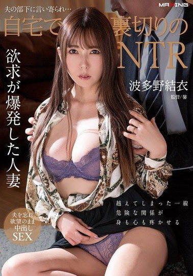 MXGS-1336 – Didekati oleh Bawahan Suami, NTR Pengkhianatan di Rumah Hatano Yui