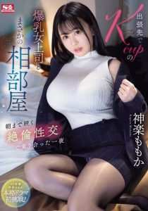 SONE-166 – Malam penuh seks yang tak pernah terpuaskan hingga pagi, Kagura Momoka