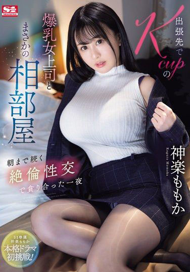 SONE-166 – Malam penuh seks yang tak pernah terpuaskan hingga pagi, Kagura Momoka