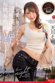 ACHJ-013 – Aku meniduri cowok-cowok imut Nakadashi terbalik setiap malam!