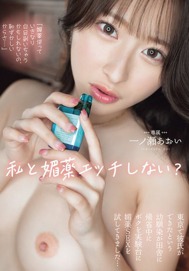 MIDA-179 – Teman masa kecilku yang datang dari Tokyo mencoba seks afrodisiak padaku. Aoi Ichinose