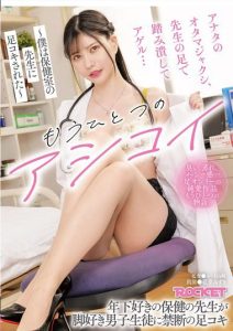 RCTD-667 – Mizuki Aiba Kisah cinta kaki lainnya: Saya mendapat footjob dari perawat sekolah