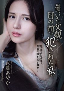 SAME-179 – Ayaka Muto Diperkosa Di Depan Ayahnya yang Tua