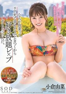STARS-104 – Aku Menidurinya Sampai Merasakan Kepuasan Yuna Ogura