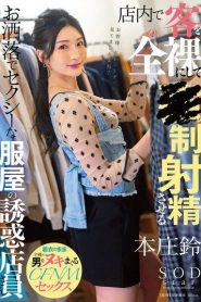 START-138 – Honjo Suzu seorang pegawai toko pakaian modis dan seksi yang membuat pelanggan telanjang dan ejakulasi di dalam toko