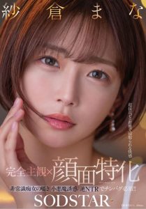 START-348 – POV Lengkap Fokus pada wajah Kenikmatan diselingkuhi dari jarak sangat dekat. NTR Terbalik!! Mana Sakura