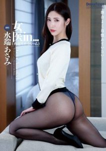 VDD-183 – Dokter wanita Asami Mizuhata di ancam dan di perkosa dalam kamar suite