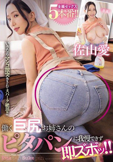 WAAA-375 – Tak kuasa menahan celana ketat sang kakak berbokong besar yang bekerja keras dan langsung masuk! Seks berdurasi penuh dengan 5 adegan! Sayama Ai