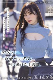 HMN-699 – Saat anak dan istri saya mengunjungi pedesaan, saya menghabiskan seminggu di rumah teman untuk menikmati seks selingkuh creampie – Mei Itsukaichi