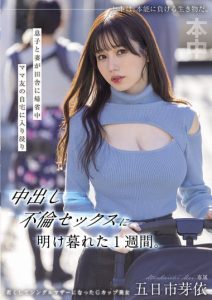 HMN-699 – Saat anak dan istri saya mengunjungi pedesaan, saya menghabiskan seminggu di rumah teman untuk menikmati seks selingkuh creampie – Mei Itsukaichi