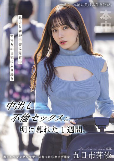 HMN-699 – Saat anak dan istri saya mengunjungi pedesaan, saya menghabiskan seminggu di rumah teman untuk menikmati seks selingkuh creampie – Mei Itsukaichi